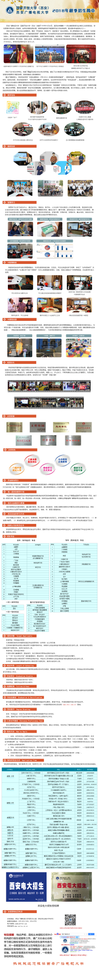 西安广播电视大学2018年秋季招生简章